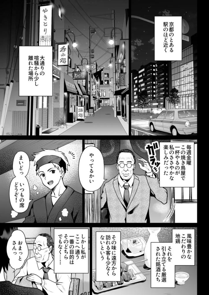 【エロマンガ】中年男に寝取られるムチムチな人妻の姿に勃起不可避！