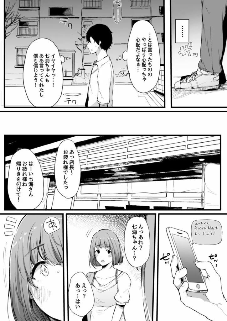 【エロ漫画寝取られ】断れない彼女が元彼と再びセックスしてしまう…