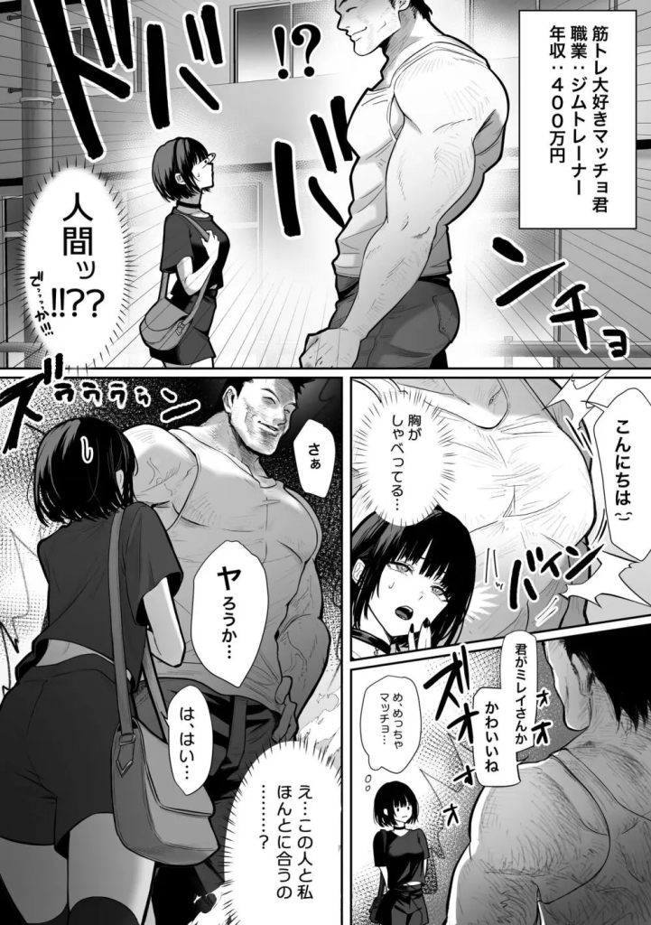 【エロ漫画】カラダの相性抜群！運命の人と出会えるアプリで内緒の関係がスタート！