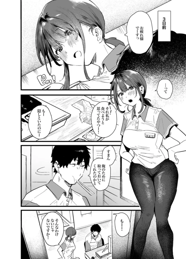 【エロ漫画】バイト先の後輩ちゃんが泊めてあげたけど…男女二人がひとつ屋根の下で濃厚セックススタート！