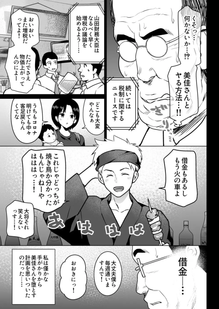 【エロマンガ】中年男に寝取られるムチムチな人妻の姿に勃起不可避！