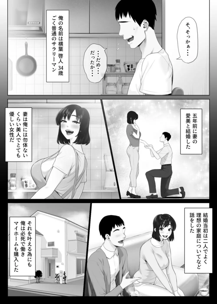 【エロ漫画】人生を狂わす過激で淫らな夫婦交換がエロ過ぎるwww