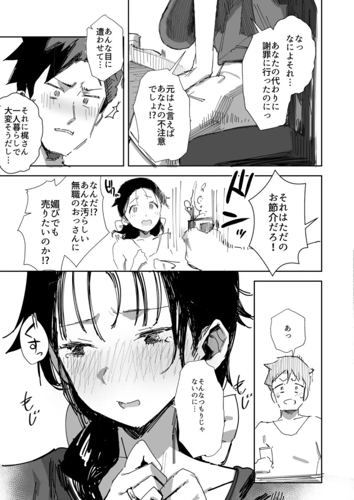 【エロ漫画人妻】お人好しの人妻さんが隣人に寝取られている姿に興奮が収まらない！