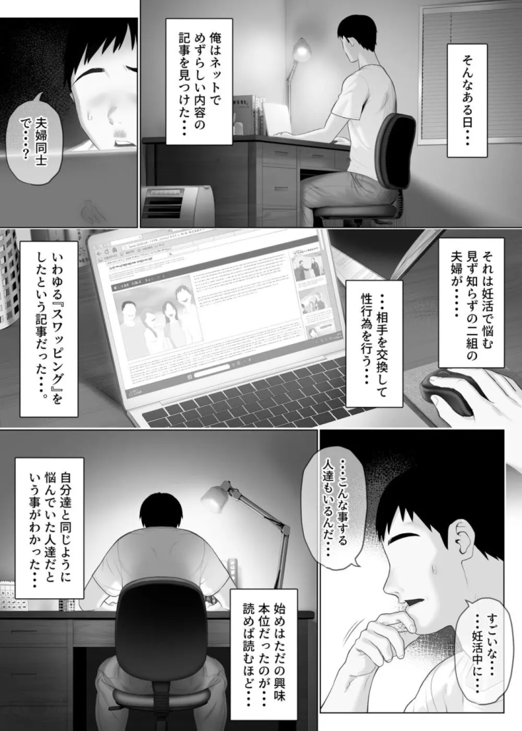 【エロ漫画】人生を狂わす過激で淫らな夫婦交換がエロ過ぎるwww