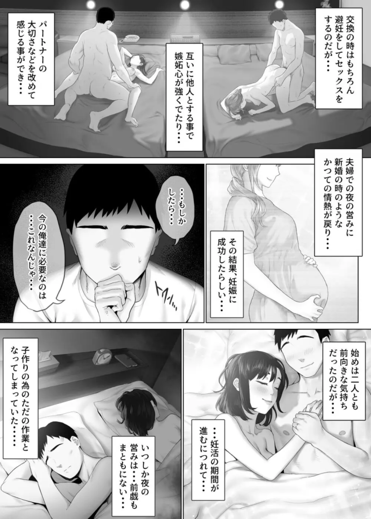 【エロ漫画】人生を狂わす過激で淫らな夫婦交換がエロ過ぎるwww