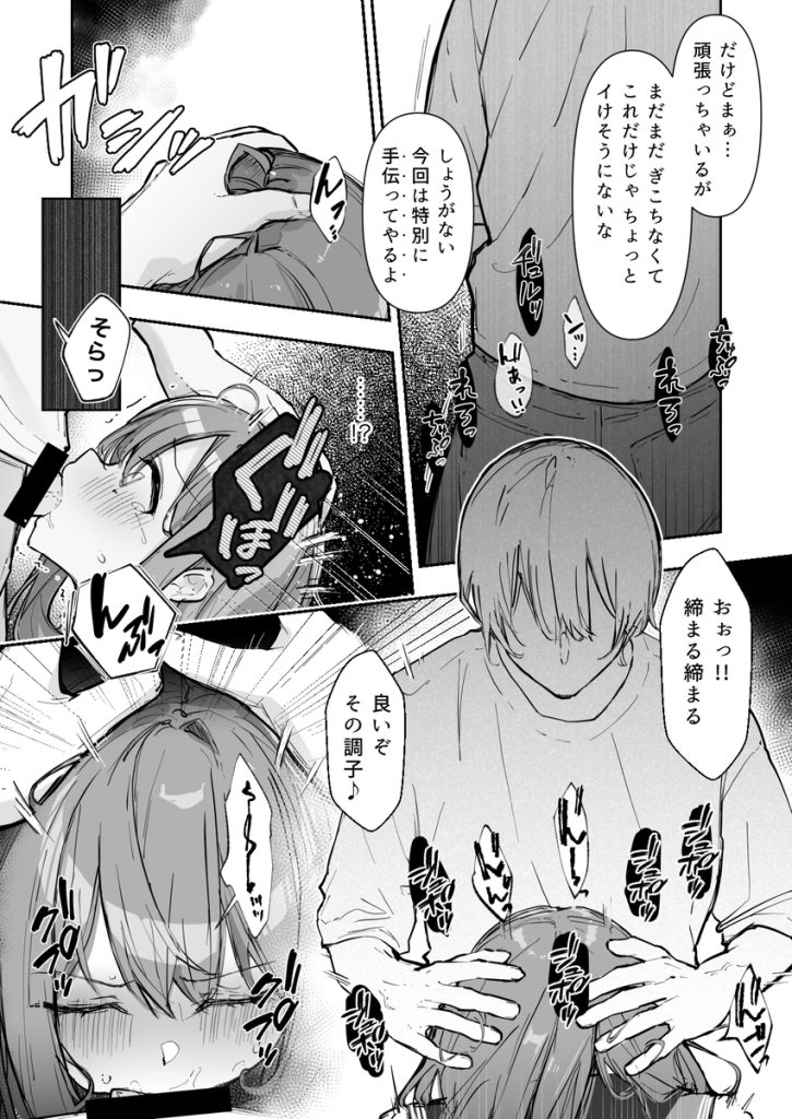 【エロ漫画】終わらない凌辱の日々によって快楽堕ちしていく美少女の運命が…