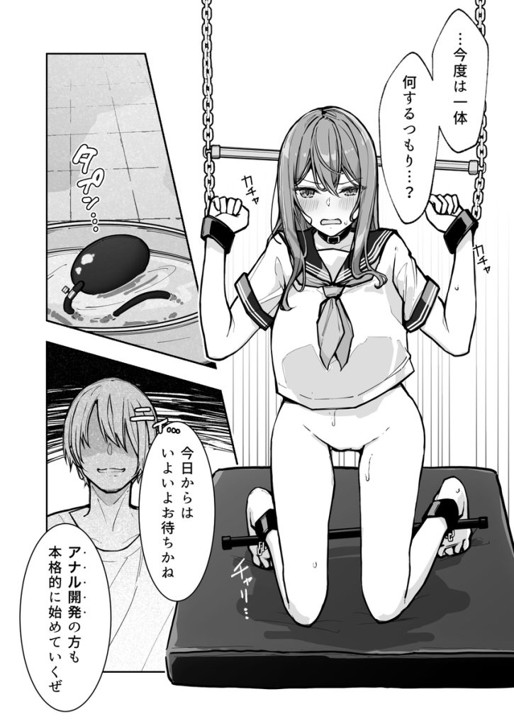 【エロ漫画】終わらない凌辱の日々によって快楽堕ちしていく美少女の運命が…