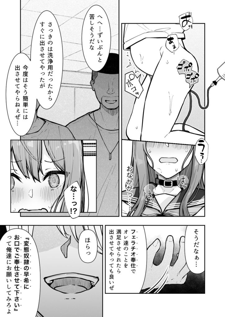 【エロ漫画】終わらない凌辱の日々によって快楽堕ちしていく美少女の運命が…