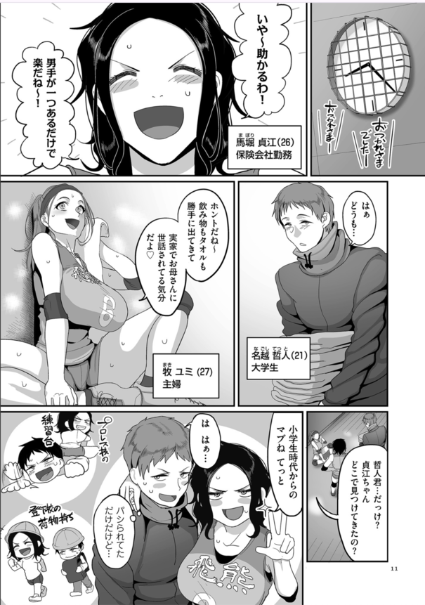 【エロ漫画】社会人女子バレーボールサークルのマネージャーになったらザーメン搾取されまくるハーレム状態に