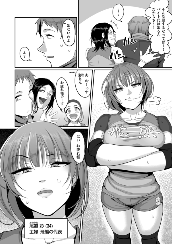 【エロ漫画】社会人女子バレーボールサークルのマネージャーになったらザーメン搾取されまくるハーレム状態に