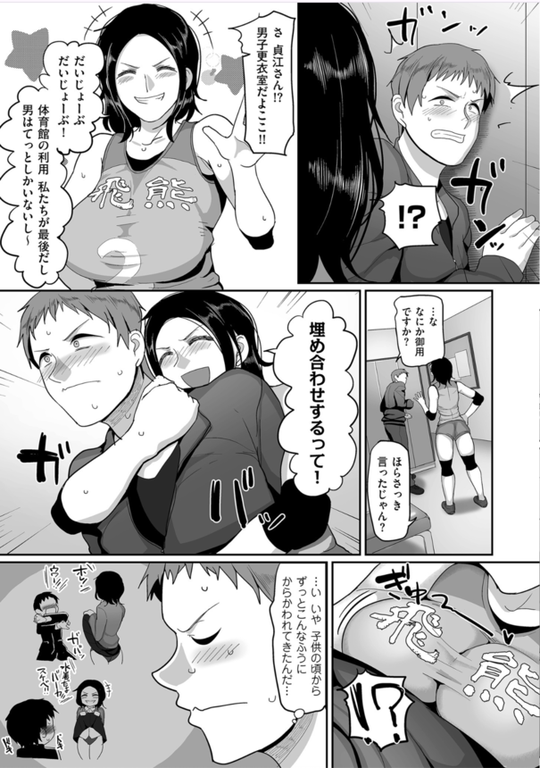 【エロ漫画】社会人女子バレーボールサークルのマネージャーになったらザーメン搾取されまくるハーレム状態に