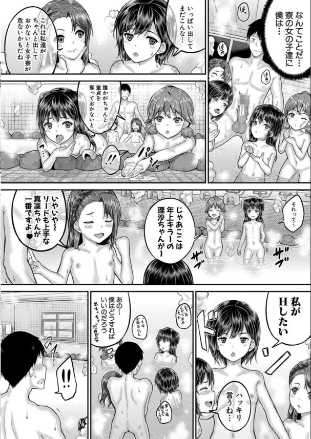 【えろまんが】親戚の紹介で女子寮の管理人をすることになった結果