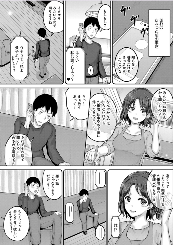 【えろまんが】親戚の紹介で女子寮の管理人をすることになった結果