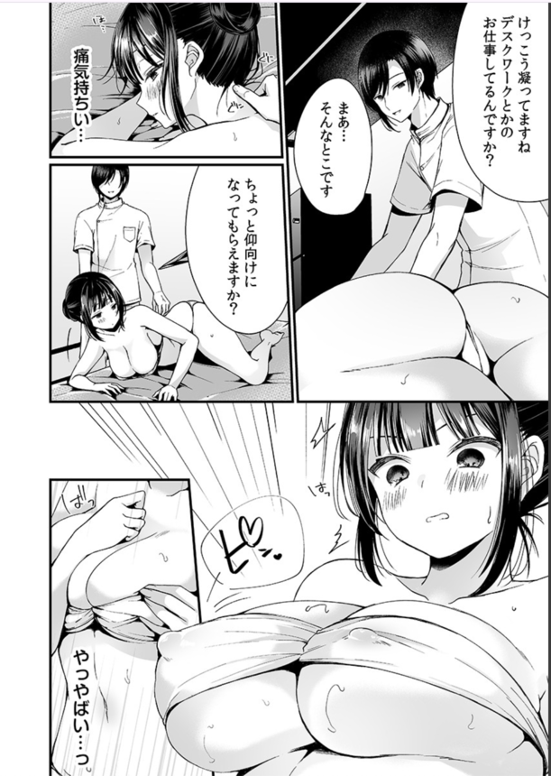 【エロ漫画ハーレム】噂の快感マッサージでイカされまくる巨乳調査員の運命が…