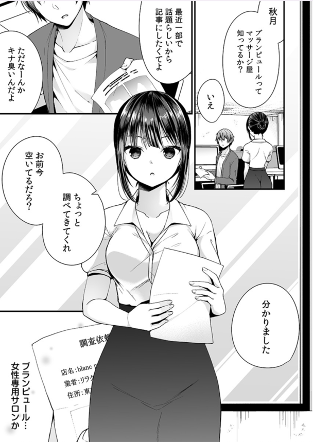 【エロ漫画ハーレム】噂の快感マッサージでイカされまくる巨乳調査員の運命が…