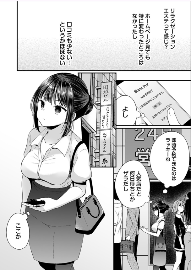 【エロ漫画ハーレム】噂の快感マッサージでイカされまくる巨乳調査員の運命が…