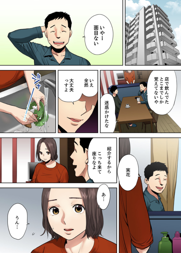 【エロ漫画人妻】「奥さんから迫ってくるなんて、大胆ですね」旦那と間違えて旦那の部下を誘ってしまった結果…