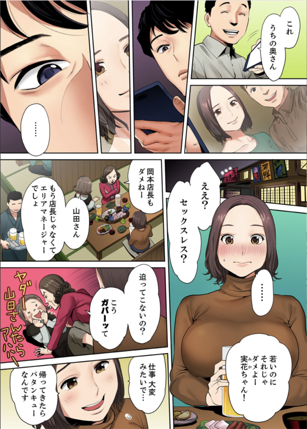 【エロ漫画人妻】「奥さんから迫ってくるなんて、大胆ですね」旦那と間違えて旦那の部下を誘ってしまった結果…