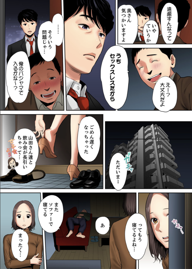 【エロ漫画人妻】「奥さんから迫ってくるなんて、大胆ですね」旦那と間違えて旦那の部下を誘ってしまった結果…