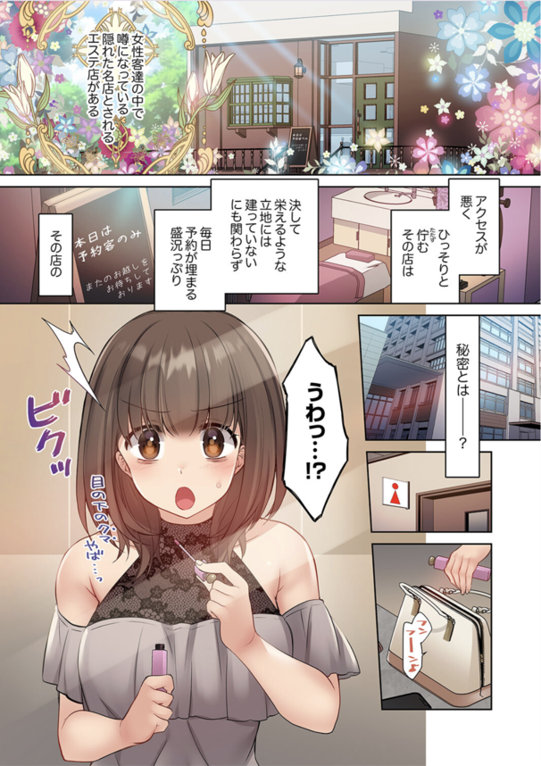 【エロ漫画】「気持ちいいコトしか考えられない…ッ」マッサージ師のエッチな施術でイキまくるOLさん