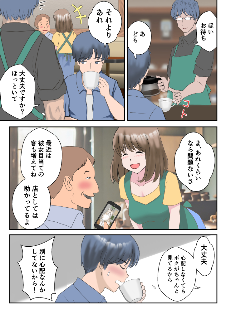 【BSSエロ漫画】巨乳な幼なじみがカフェでバイトを始めたら店長の男に完全に寝取られていて…