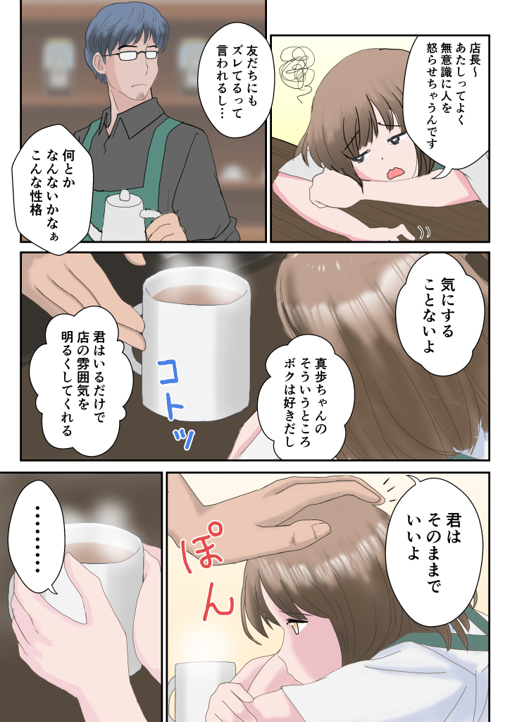 【BSSエロ漫画】巨乳な幼なじみがカフェでバイトを始めたら店長の男に完全に寝取られていて…