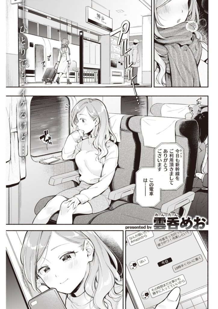 【えろまんが】幸せいっぱいな遠距離カップルエロ漫画にドキドキが止まらない