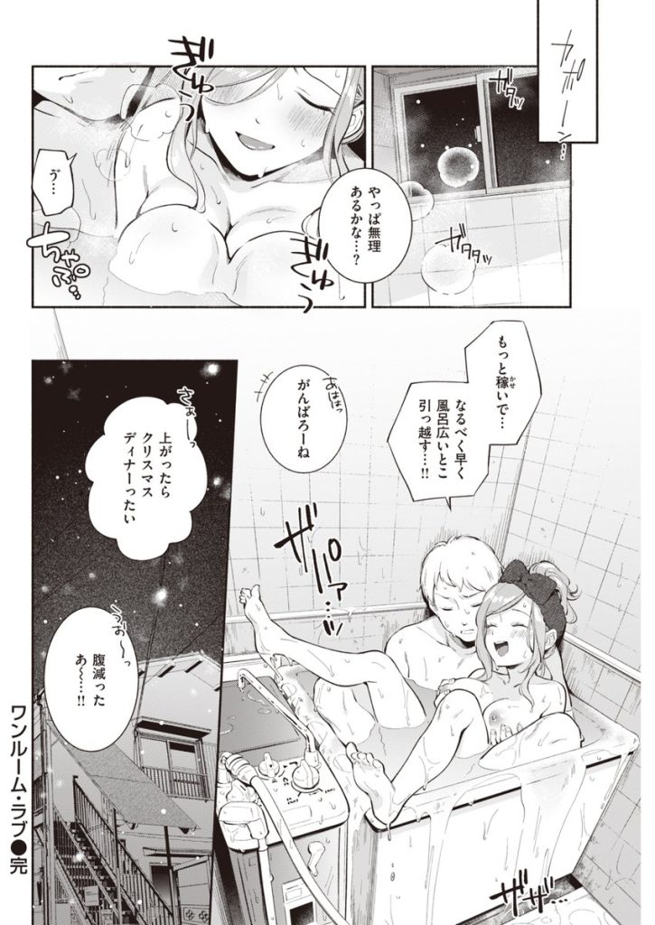 【えろまんが】幸せいっぱいな遠距離カップルエロ漫画にドキドキが止まらない