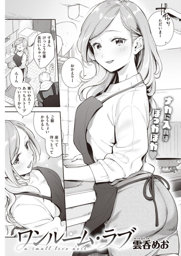 【えろまんが】幸せいっぱいな遠距離カップルエロ漫画にドキドキが止まらない