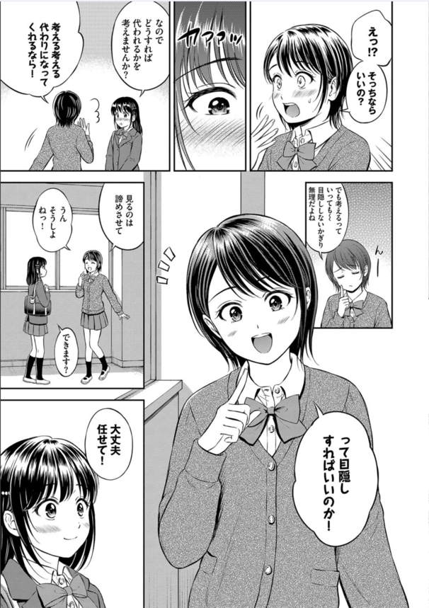 【えろまんが】片想いの彼との目隠しエッチで想いをぶつける女の子が最高すぎる