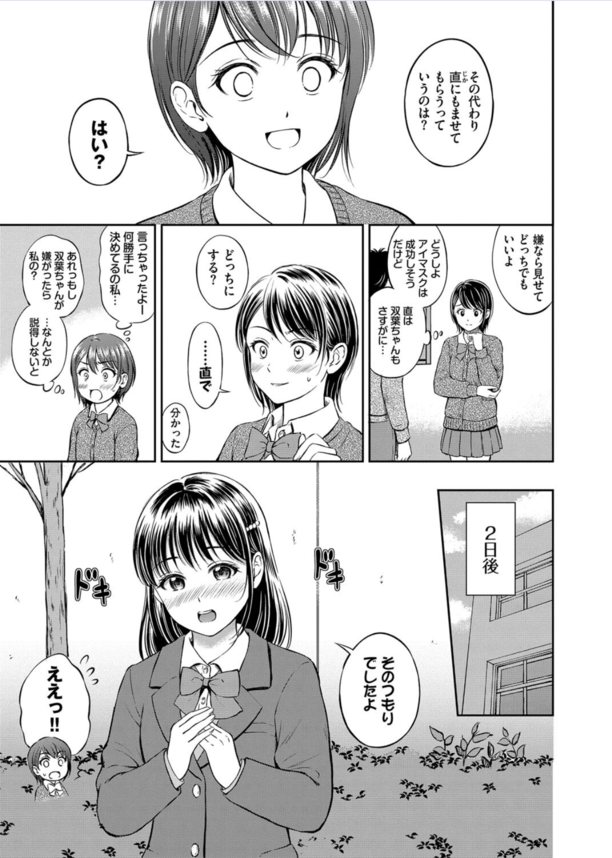 【えろまんが】片想いの彼との目隠しエッチで想いをぶつける女の子が最高すぎる