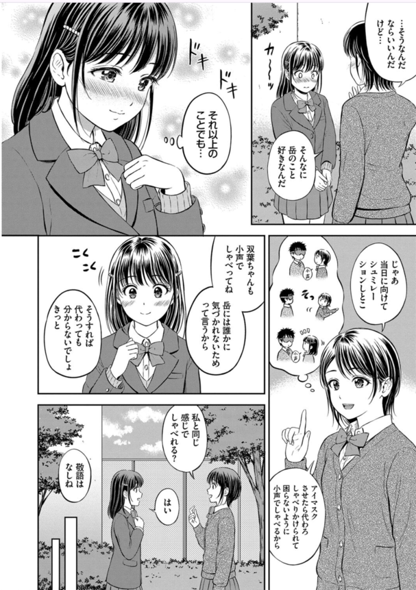 【えろまんが】片想いの彼との目隠しエッチで想いをぶつける女の子が最高すぎる