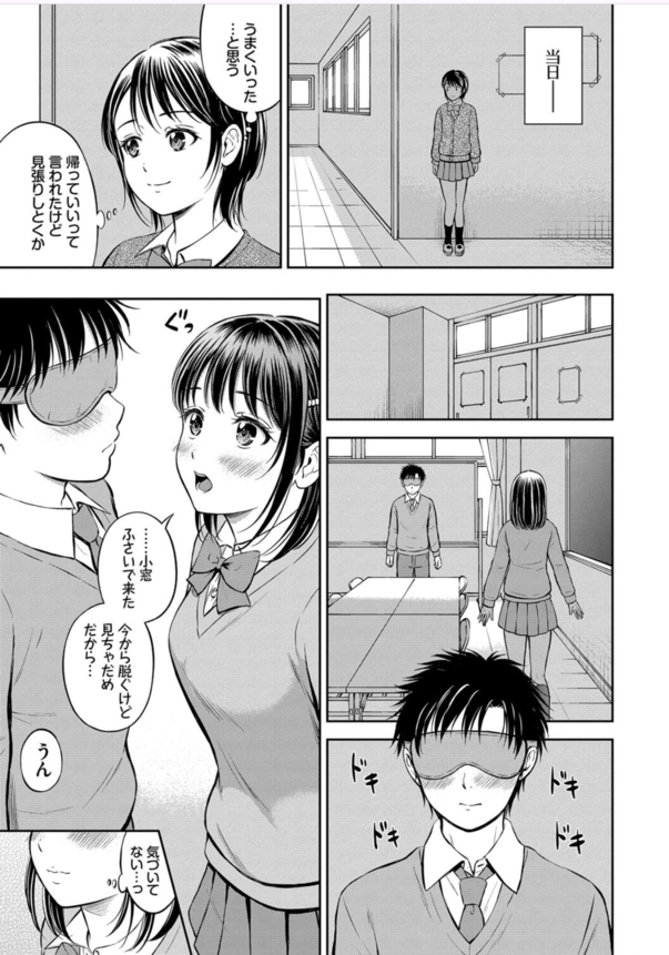 【えろまんが】片想いの彼との目隠しエッチで想いをぶつける女の子が最高すぎる