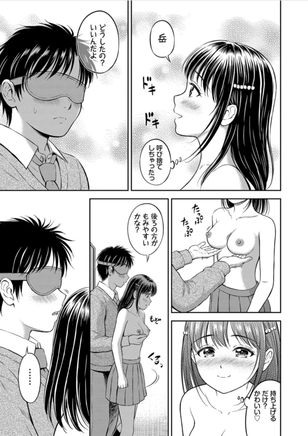 【えろまんが】片想いの彼との目隠しエッチで想いをぶつける女の子が最高すぎる