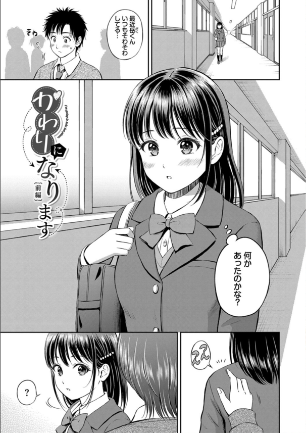 【えろまんが】片想いの彼との目隠しエッチで想いをぶつける女の子が最高すぎる