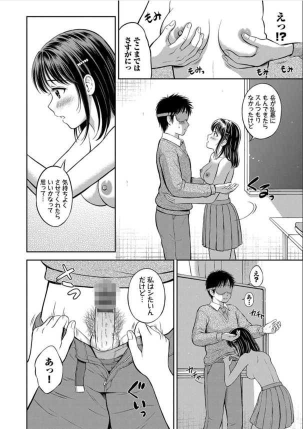 【えろまんが】片想いの彼との目隠しエッチで想いをぶつける女の子が最高すぎる