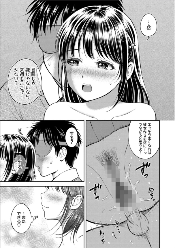 【えろまんが】片想いの彼との目隠しエッチで想いをぶつける女の子が最高すぎる