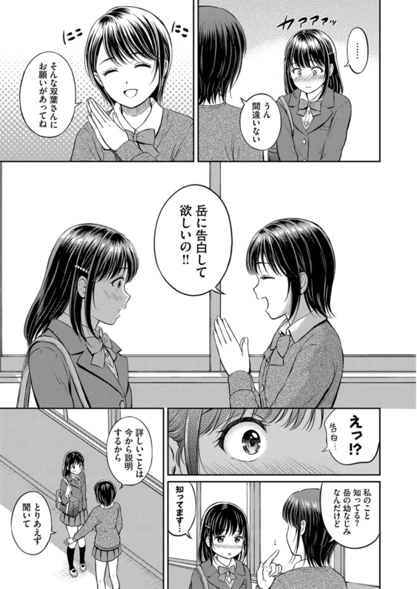 【えろまんが】片想いの彼との目隠しエッチで想いをぶつける女の子が最高すぎる