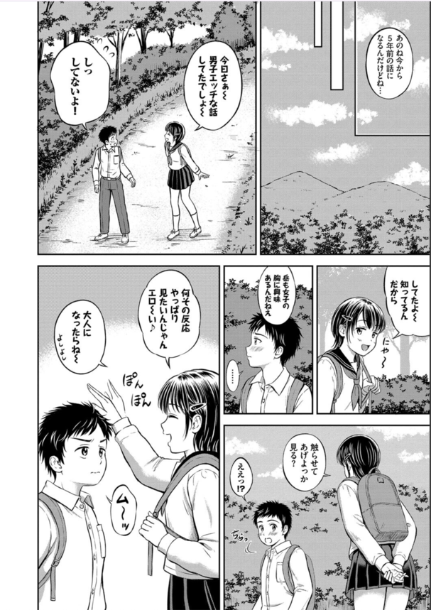 【えろまんが】片想いの彼との目隠しエッチで想いをぶつける女の子が最高すぎる