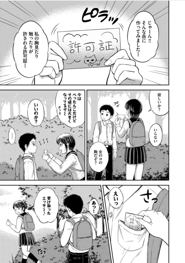 【えろまんが】片想いの彼との目隠しエッチで想いをぶつける女の子が最高すぎる