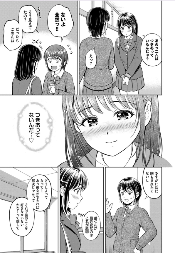 【えろまんが】片想いの彼との目隠しエッチで想いをぶつける女の子が最高すぎる