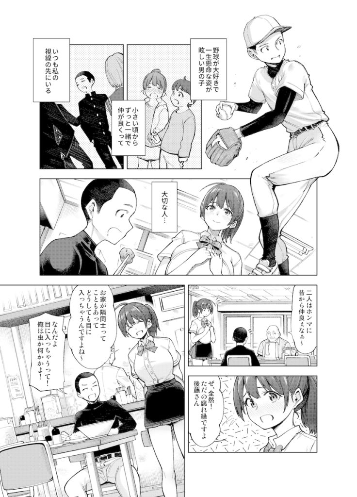 【エロ漫画NTR】近所の金持ちおっさんに抱かれてお店をまもる女の子にドキドキが止まらない！