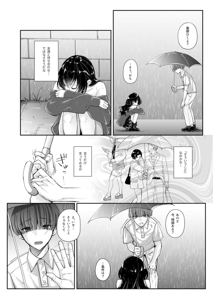 【エロ漫画】貞操観念がバグってる女の子とのイチャラブな関係が最高過ぎる