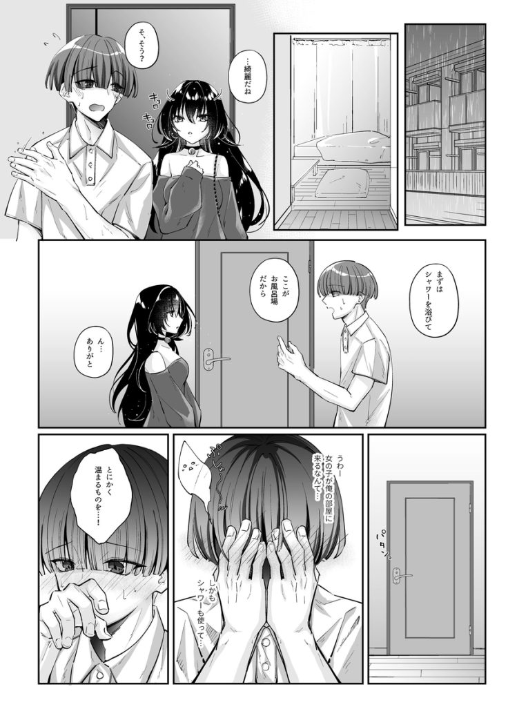 【エロ漫画】貞操観念がバグってる女の子とのイチャラブな関係が最高過ぎる