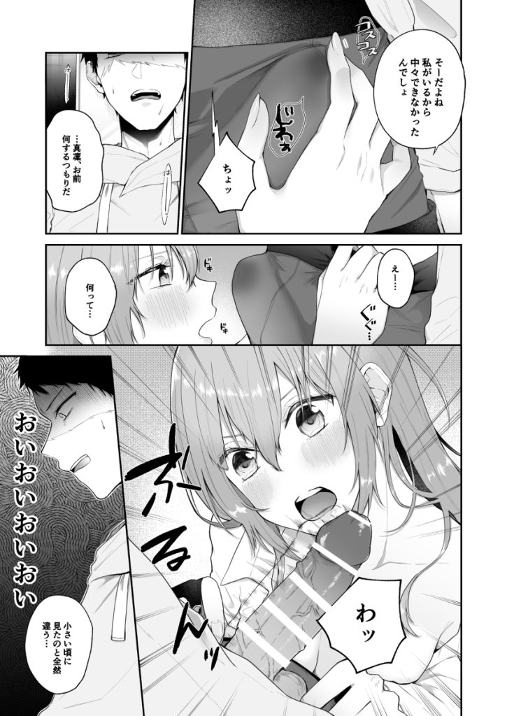 【エロ漫画近親相姦】兄と妹による女性上位のエロ漫画にドキドキが止まらない…