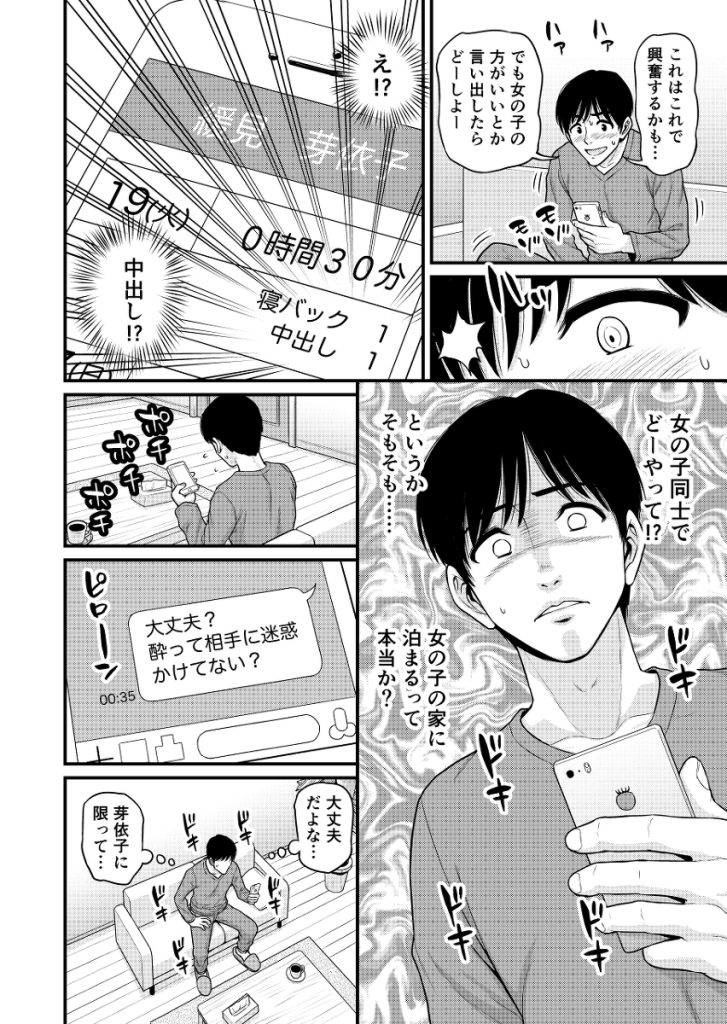 【エロ漫画】彼女のセックス情報を知る事が出来るアプリを自分の彼女に試してみたら…