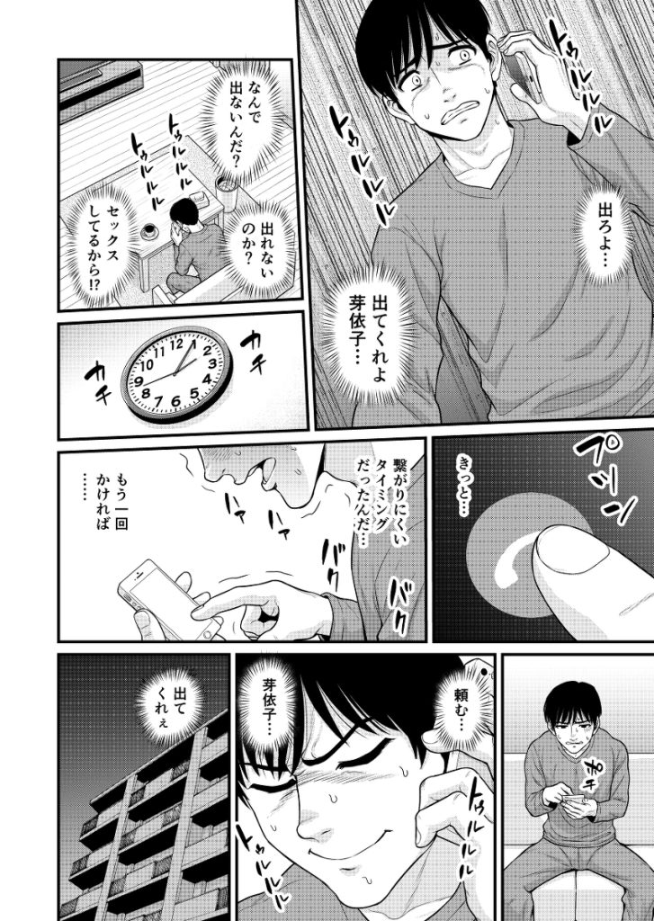 【エロ漫画】彼女のセックス情報を知る事が出来るアプリを自分の彼女に試してみたら…