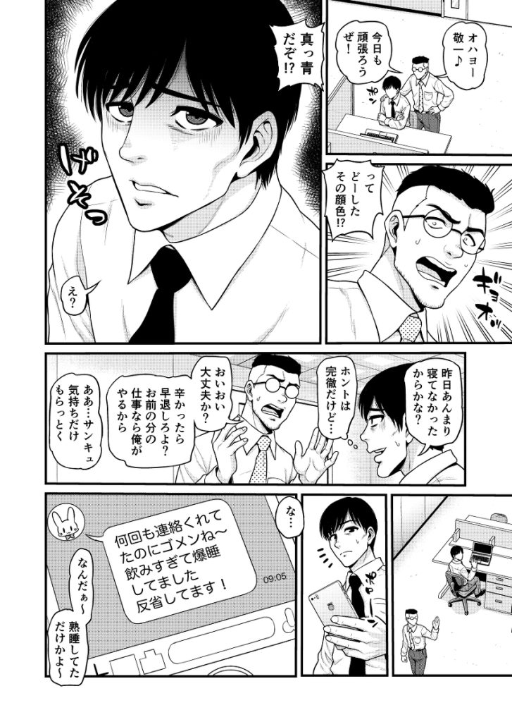 【エロ漫画】彼女のセックス情報を知る事が出来るアプリを自分の彼女に試してみたら…