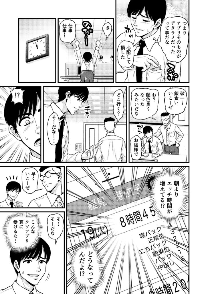 【エロ漫画】彼女のセックス情報を知る事が出来るアプリを自分の彼女に試してみたら…