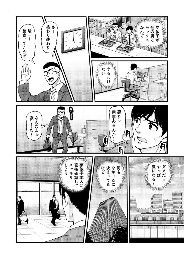 【エロ漫画】彼女のセックス情報を知る事が出来るアプリを自分の彼女に試してみたら…